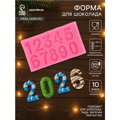 Молд для заливки Доляна «Цифры 2026», силикон, 10×5.7×0.7 см, розовый