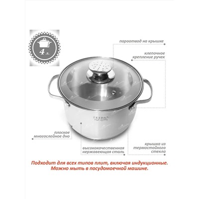 ZEIDAN Кастрюля Z-50284