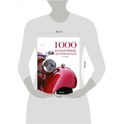 Эксмо "1000 культовых автомобилей. 3-е издание."