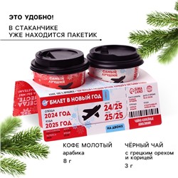 Подарочный набор «Новый год 2026», кофе, чай чёрный с грецким орехом и корицей