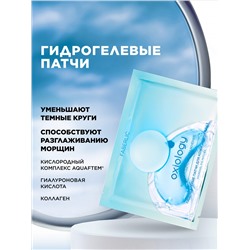 Гидрогелевые патчи для кожи вокруг глаз «Кислородное увлажнение» Oxiology