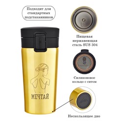 Термокружка, 380 мл, «Мечтай», сохраняет тепло 8 ч, с ситечком