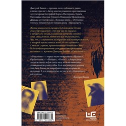 АСТ Дмитрий Быков "Списанные"