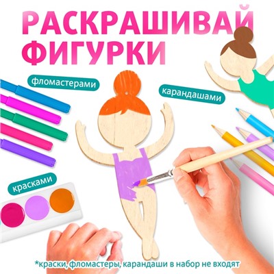 Набор для творчества «Изящные балерины», 9 основ