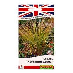 Семена цветов Ковыль Павлиний хвост Мн Британская коллекция цветов, Ц/П,5 шт.