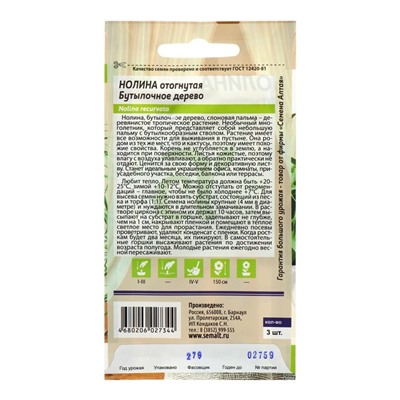 Семена комнатных цветов нолина «Бутылочное дерево», 3 шт.