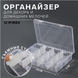 Органайзер для хранения мелочей, передвижные перегородки, 12 секций, 19.5×13×3.6 см, прозрачный
