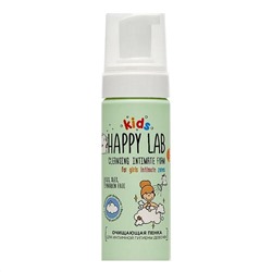 Happy Lab Kids Пенка очищающая для интимной гигиены девочек, 150 мл 23779