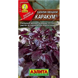 Базилик Каракум (Аэлита)