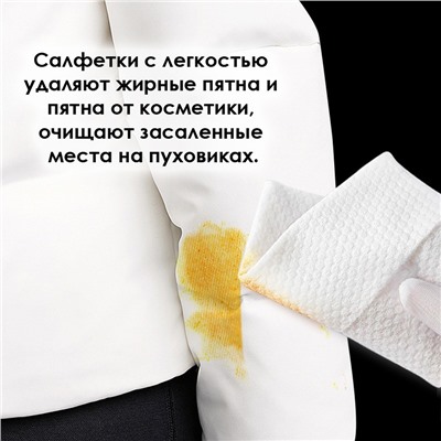 Очищающие салфетки для курток и пуховиков от пятен и загрязнений, 12 шт.