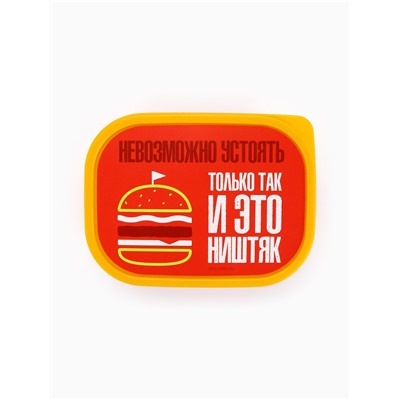 Ланч - бокс прямоугольный «Невозможно устоять», 500 мл