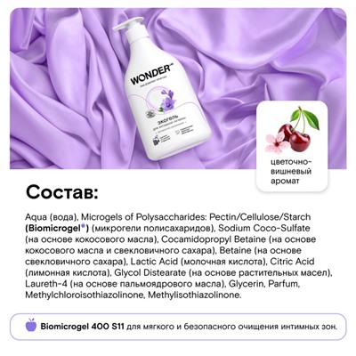 ЭКО гель для интимной гигиены WONDER LAB «Деликатное увлажнение», 540 мл