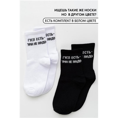 Носки детские Гугл (набор 2 пары) (Черный)