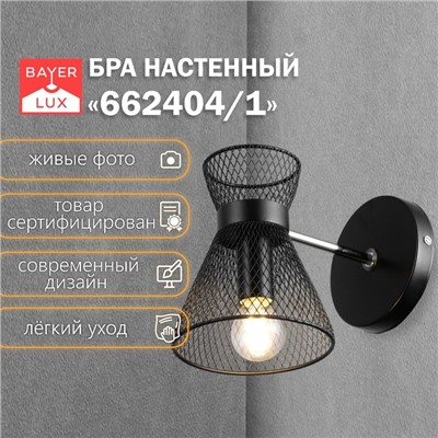 Бра 662413/1 40 Вт E14 черный 18×12×18 см