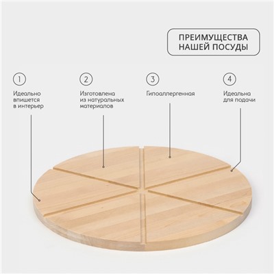 Доска для пиццы деревянная Adelica «Итальяно», с потайными ручками, 6 кусков, d=32 см, толщина 1,8 см, берёза