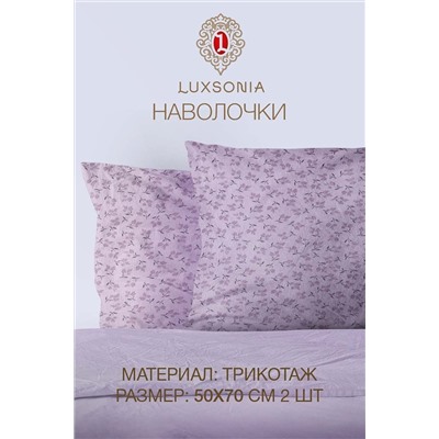 Наволочка трикотажные на молнии с рисунком 2шт НАТАЛИ, 979060