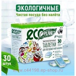 MASTER FRESH  ПММ Таблетки для посуд.машин 30шт ЭКО в раств.обл.,коробка 4784