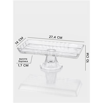 Блюдо «Шубница». 27.4×14×10 см, на ножке, стекло, прозрачная