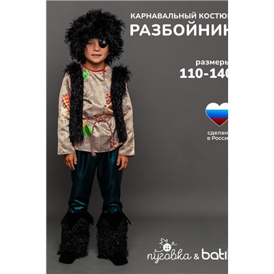 Костюм Разбойник BATIK, 1212570