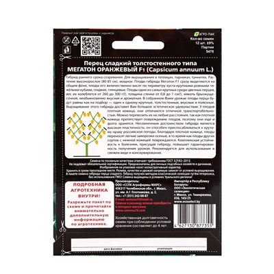 Семена Перец сладкий «Мегатон оранжевый», F1.12 шт., «Уральский Дачник»