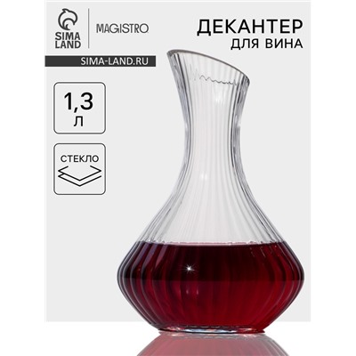 Декантер Magistro «Бордо», 1.3 л, 16×24.5 см, стекло, прозрачный