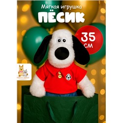 Мягкая игрушка Собака красном свитере, 35 см