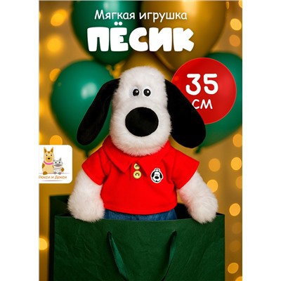 Мягкая игрушка Собака красном свитере, 35 см