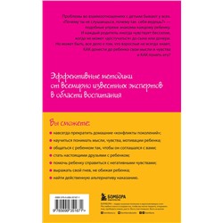 Эксмо Фабер А., Мазлиш Э. "Как говорить, чтобы дети слушали, и как слушать, чтобы дети говорили"