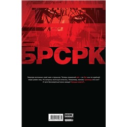 Эксмо Киану Ривз "«БРСРК» Киану Ривза #5"