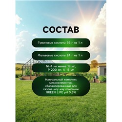 Органическое удобрение для газона Greenlife, 500 мл