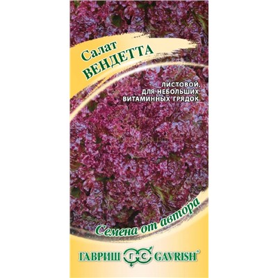 Салат Вендетта (Гавр)