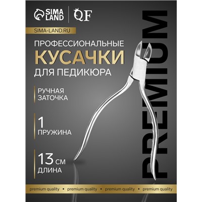 Кусачки педикюрные «Premium», скрытая пружина, 13 см, длина лезвия-16 мм