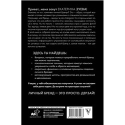 АСТ Зуева Е.М. "Будь инфлюенсером в Инстаграме: как создать свой бренд"
