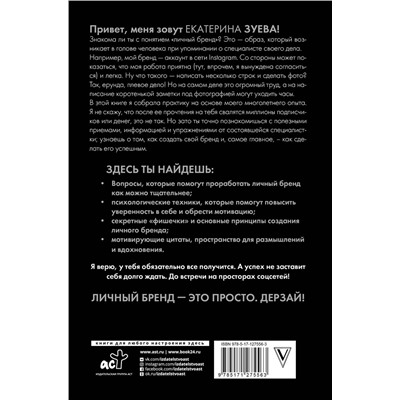 АСТ Зуева Е.М. "Будь инфлюенсером в Инстаграме: как создать свой бренд"
