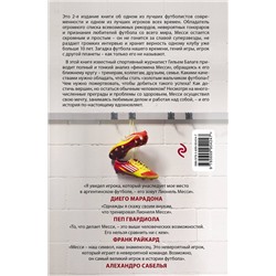 Эксмо Гильем Балаге "Месси. Гений футбола (2-е изд., испр., сокр.)"