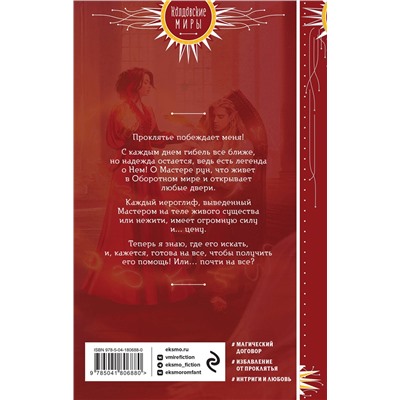 359480 Эксмо Ника Ёрш "Избранница Мастера рун"