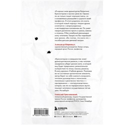 Эксмо Валентин Красногоров "Основы драматургии. Как научиться писать, читать, понимать, любить и ставить драму в театре"