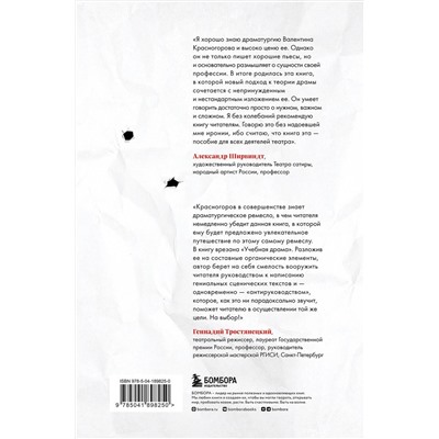 Эксмо Валентин Красногоров "Основы драматургии. Как научиться писать, читать, понимать, любить и ставить драму в театре"