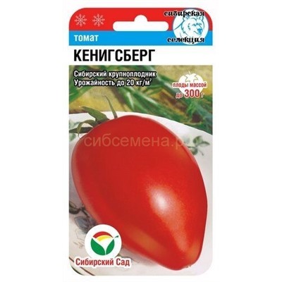 Томат Кенигсберг (Сиб сад)