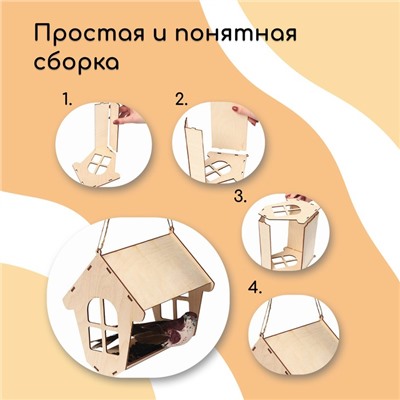 Деревянная кормушка-конструктор для птиц «Избушка» своими руками, 18 × 19 × 21 см, Greengo