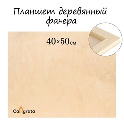 Планшет деревянный 40×50×2 см, фанера (для рисования эпоксидной смолой)