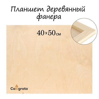 Планшет деревянный 40×50×2 см, фанера (для рисования эпоксидной смолой)