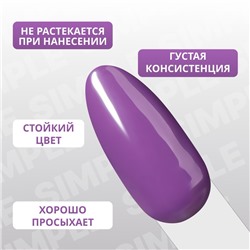 Гель лак для ногтей, однотонный, трехфазный, 10 мл, LED/UV, фиолетовый (234)