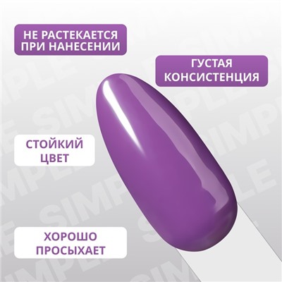 Гель лак для ногтей, однотонный, трехфазный, 10 мл, LED/UV, фиолетовый (234)