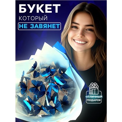 Букет из бабочек, светящийся, голубой, набор для творчества, 35 шт.