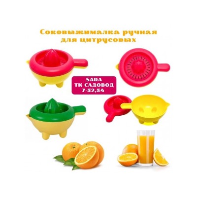 Соковыжималка #22948751