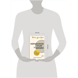 АСТ Ричард Фейнман, Роберт Лейтон, Мэтью Сэндс "Фейнмановские лекции по физике.Т. V (7)"