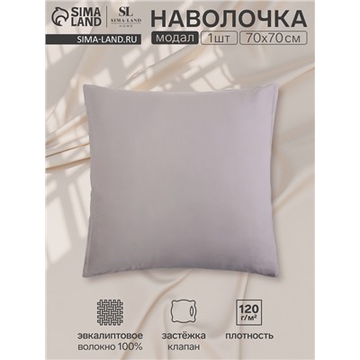 Наволочка SL Home Modal, 70×70+3 см, серая, модал, эвкалиптовое волокно 100%