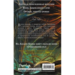 Эксмо Элис Кова "Кровь земли (#3)"