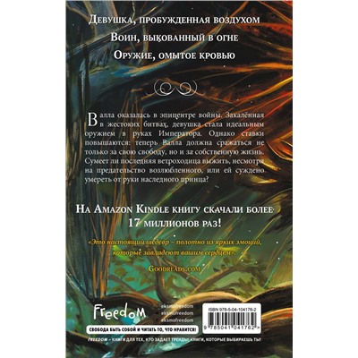Эксмо Элис Кова "Кровь земли (#3)"